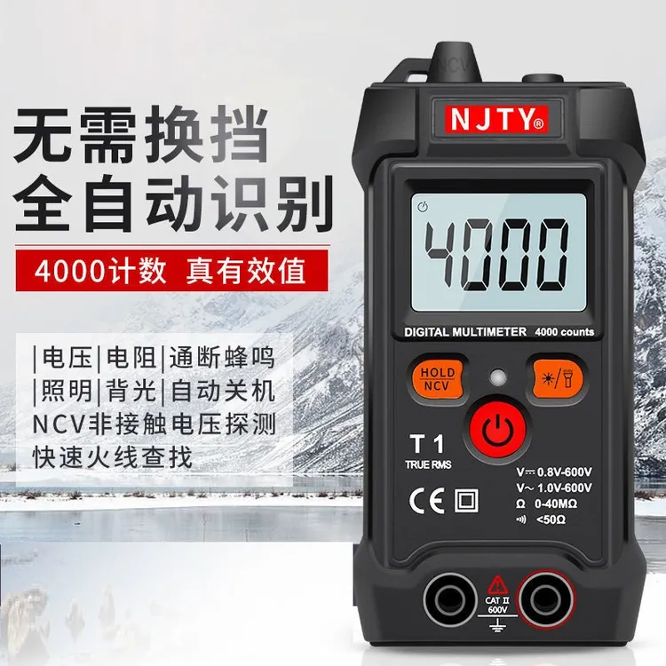 全自动数字万用表 T1 智能傻瓜式万用表 便携小巧数显NCV
