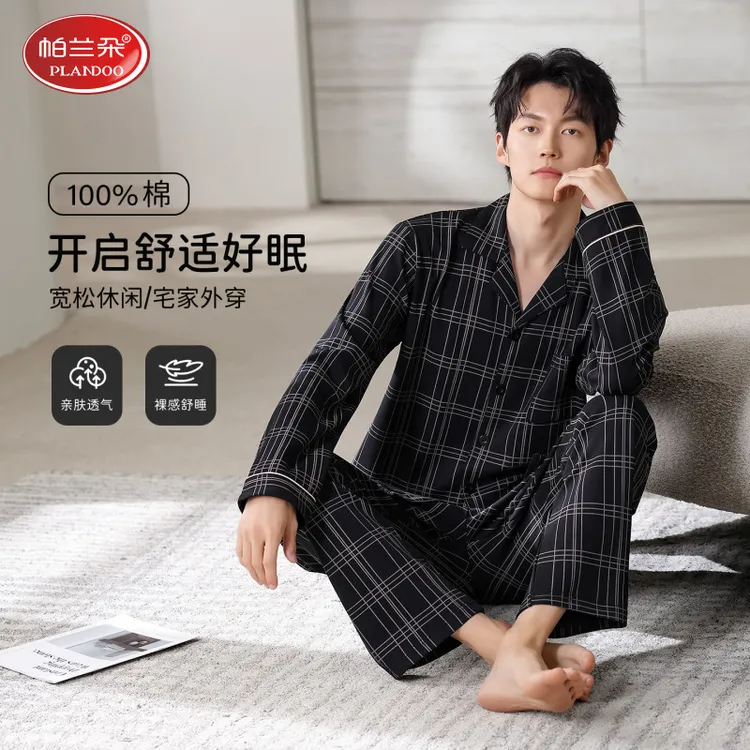 帕兰朵100%纯棉男士睡衣春秋季新款长袖时尚格子全棉高级感家居服