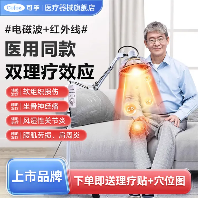 可孚特定电磁波治疗器膝盖家用电烤灯医用烤灯远红外线理疗仪红光