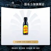 【酒伴】甘露咖啡力娇酒50ml冷萃经典西班牙小酒伴体验装