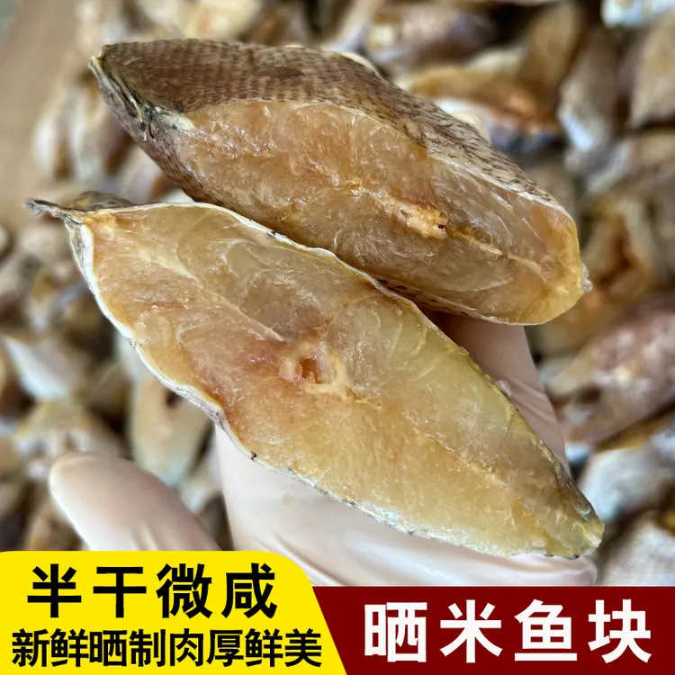 新鲜淡晒东海米鱼段鳘鱼鮸鱼段免鱼敏鱼干鲩鱼粒米鱼块海鲜500g