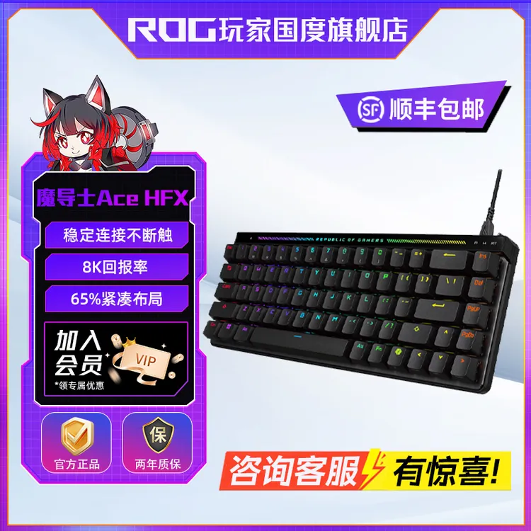【自补立减15%】ROG魔导士Ace HFX 电竞磁轴键盘 游戏机械键盘