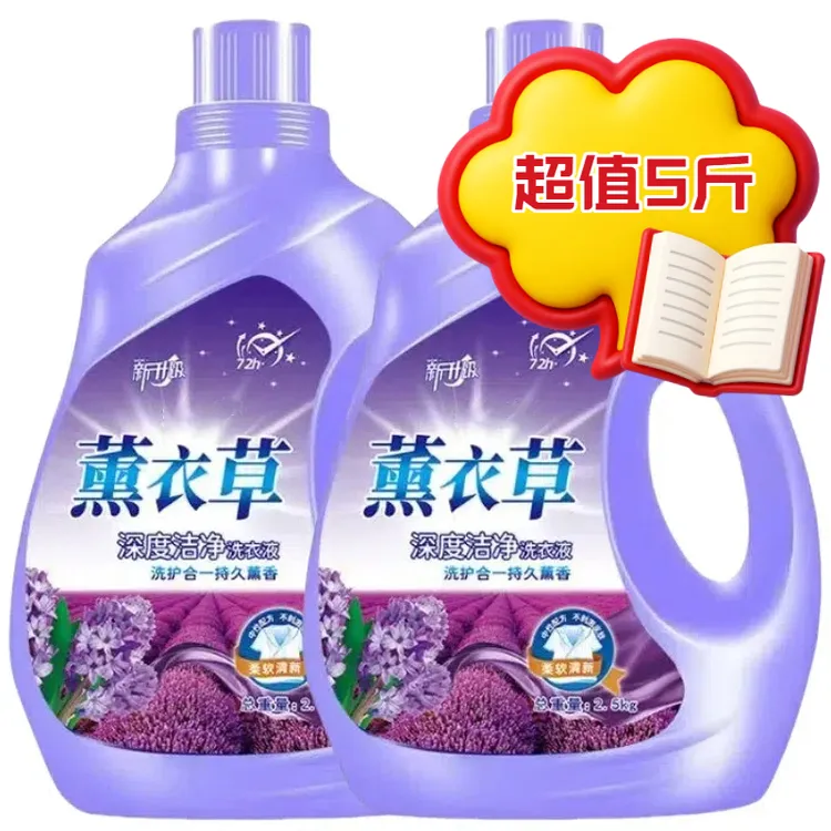 薰衣草洗衣液薰衣草香气深层洁净整箱批发厂家包邮香味持久留香