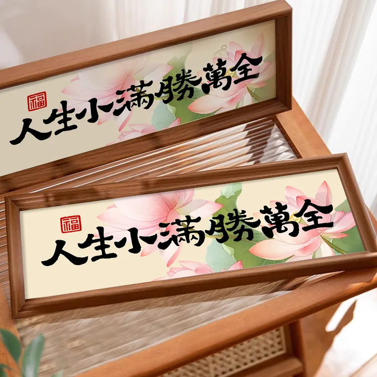 【进口埃及棉】人生小满爆款十字绣2025新款高端客厅艺术字简单刺绣