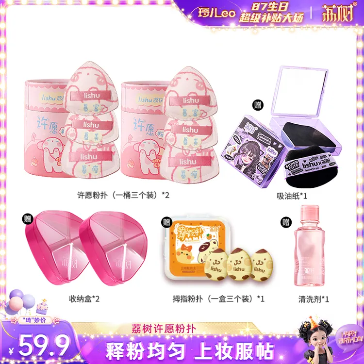 【琦儿专属】荔树许愿粉扑棉花糖气垫粉底液专用粉扑