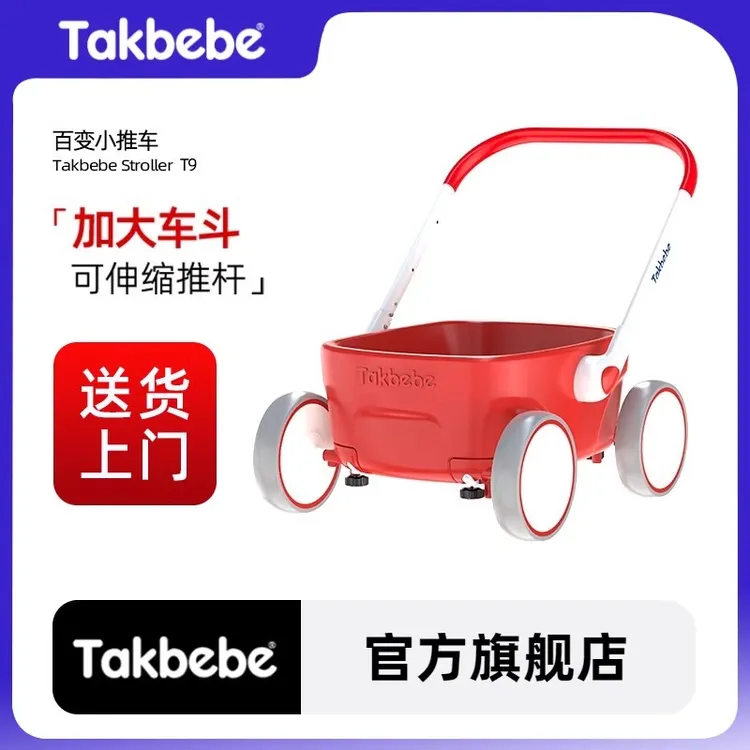 Takbebe塔克贝贝婴幼儿童手推车宝宝小推车玩具学步车周岁礼物T9