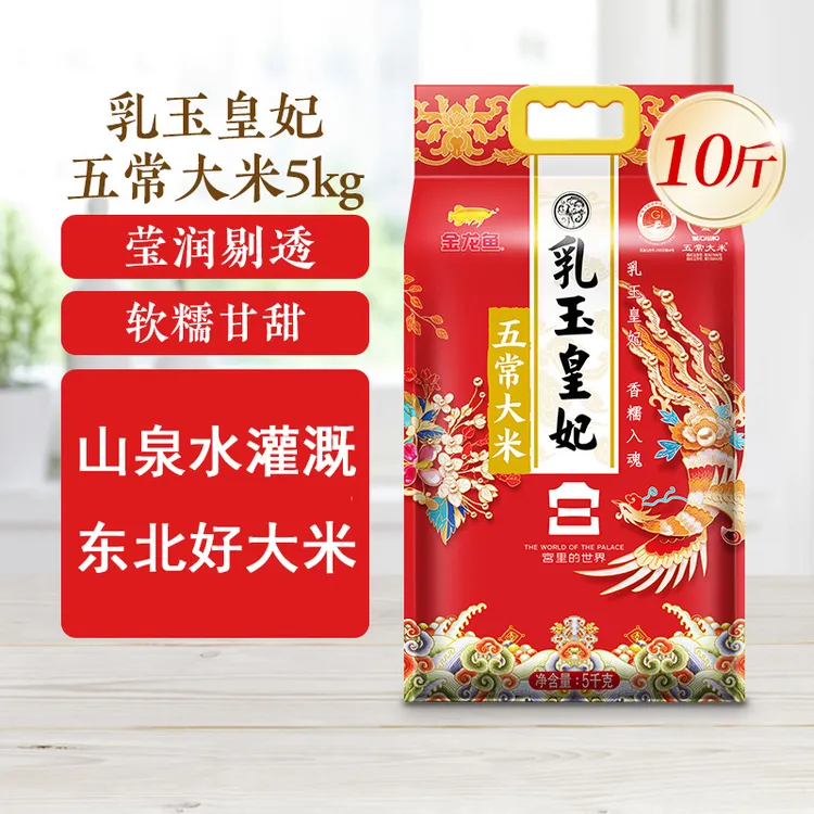 金龙鱼乳玉皇妃五常大米宫廷款(宫里的世界)5kg东北大米粳米10斤