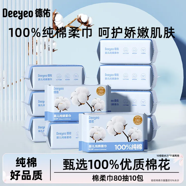 德佑纯棉棉柔巾干湿两用擦脸巾医护级新生儿专用一次性洗脸巾YZ
