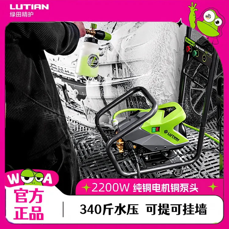 绿田洗车机星锐S8商用家用高压清洗机洗车神器220v刷车水枪抢水泵