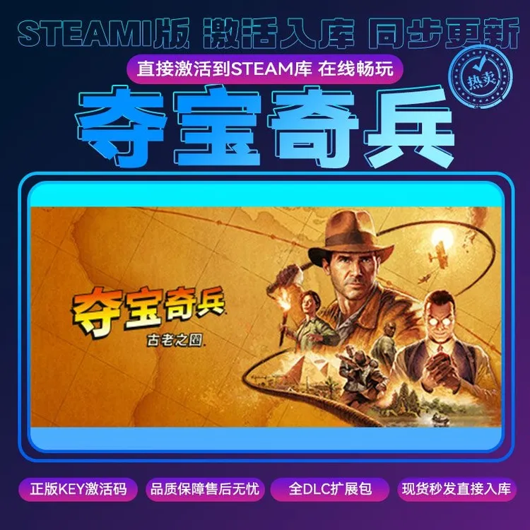 夺宝奇兵；古老之圈steam激活入库cdkey全DLC单机游戏