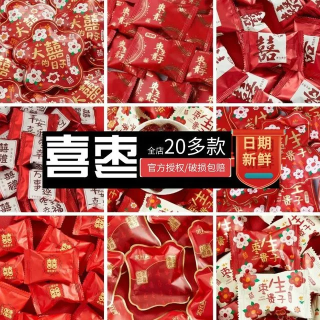 金元满枣生贵子阿胶蜜枣结婚订婚喜糖喜枣红枣蜜饯散装伴手礼批发
