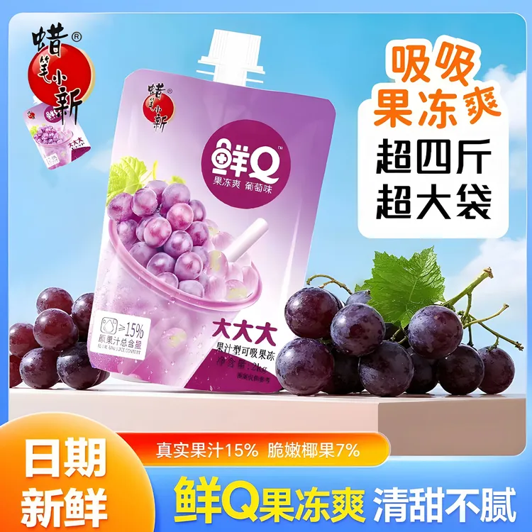 【4斤装】蜡笔小新鲜Q果冻爽葡萄味超大吸吸果冻解馋零食儿童超大袋