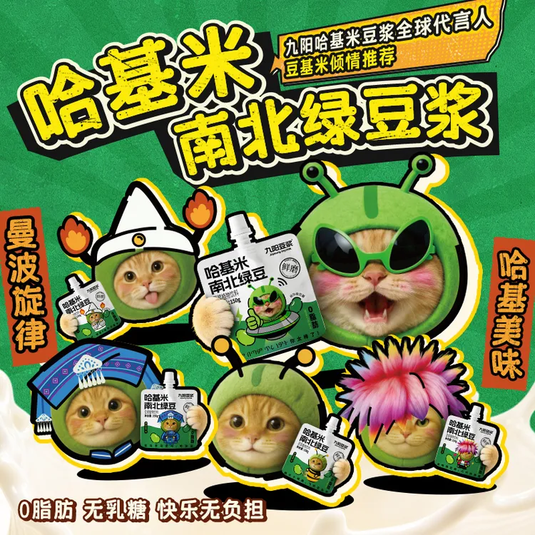 【新形象九阳豆浆哈基米南北绿豆浆】限量发售方便即饮150g*15袋