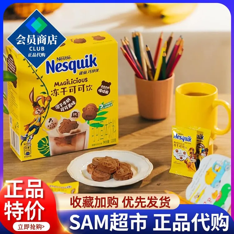 山姆代购雀巢巧伴伴冻干可可饮巧克力营养冲饮可嚼可泡独立小包装
