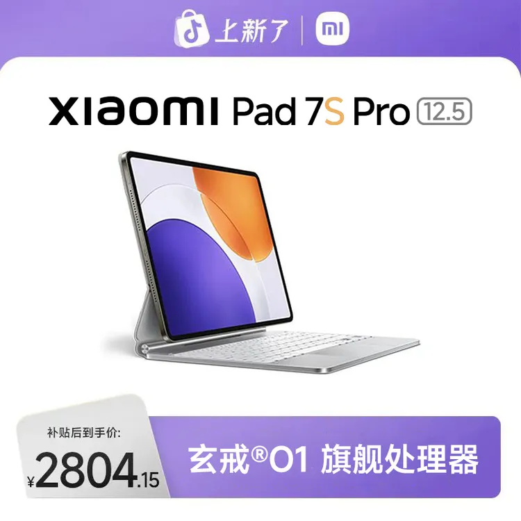 【新品上市】Xiaomi Pad 7S Pro