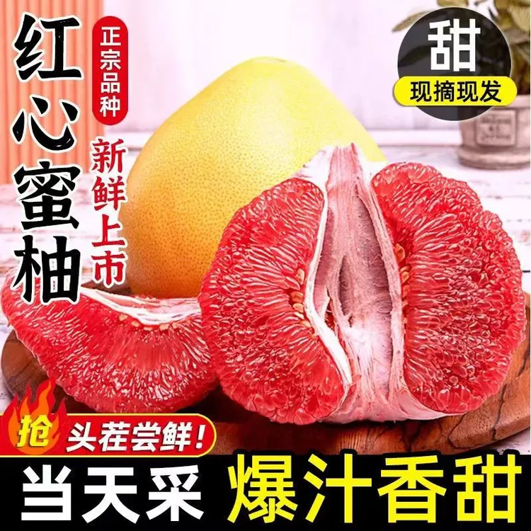 s新鲜三红红心蜜柚水果红肉蜜柚当季柚子孕妇水果节日送礼