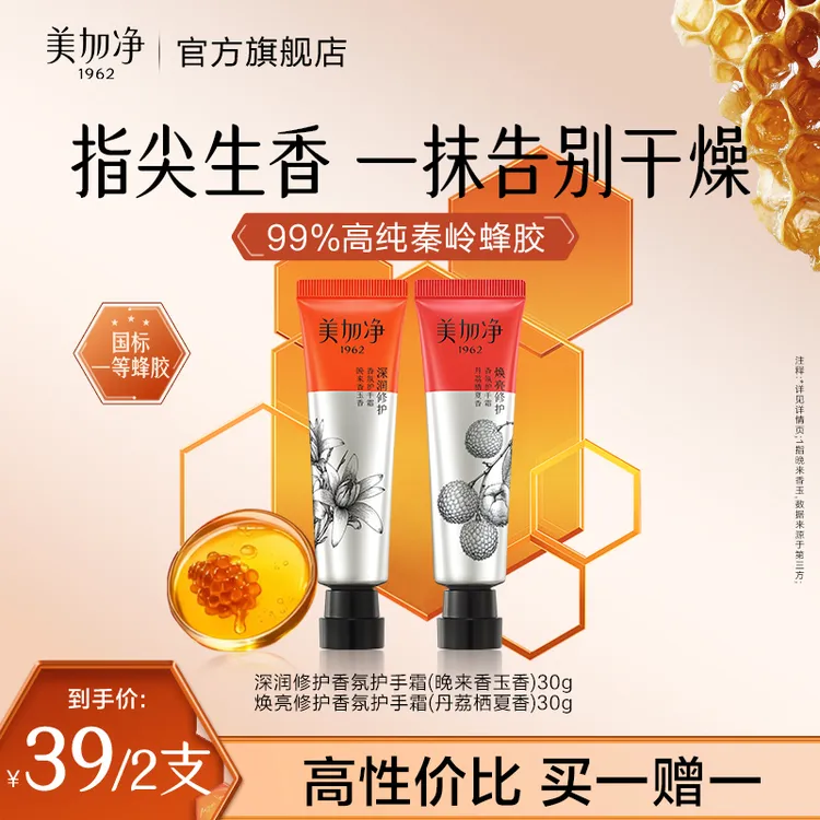 美加净蜂胶修护手霜30g深润焕亮香氛补水保湿国货便捷伴手礼pp