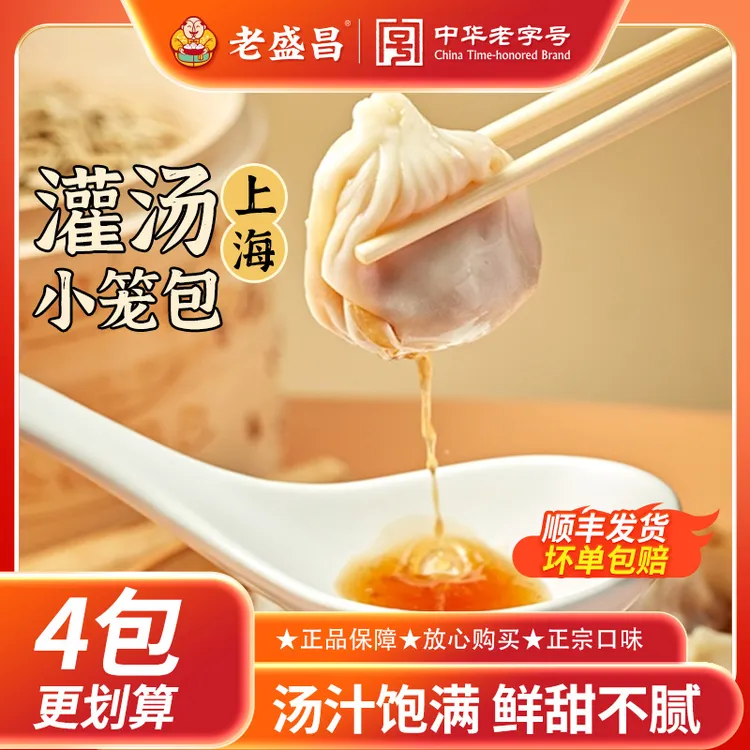 老盛昌正宗上海灌汤小笼包早餐半成品速冻速食面点食品小包子汤包