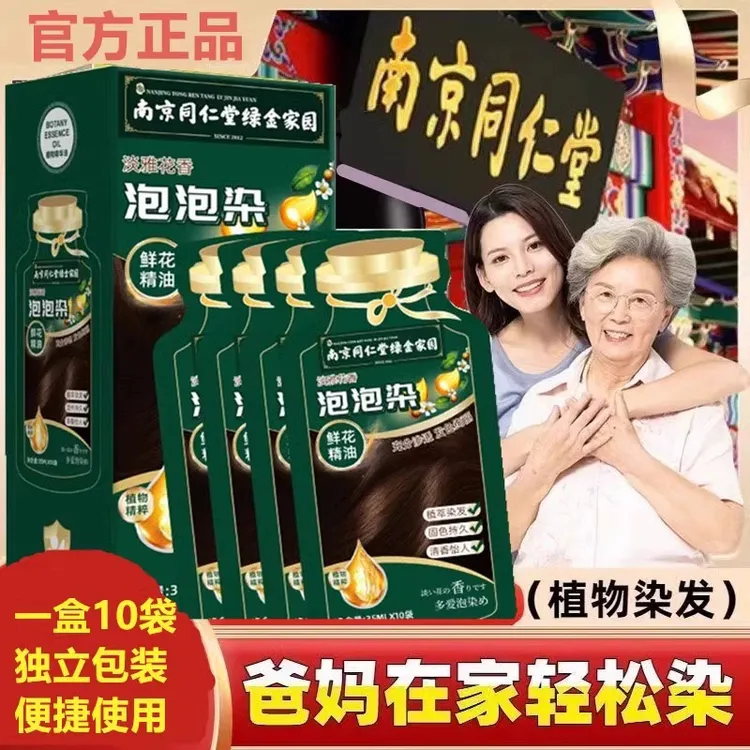 植物膏独立袋装泡泡染发剂自己染发膏2025流行色爆款家用不伤发