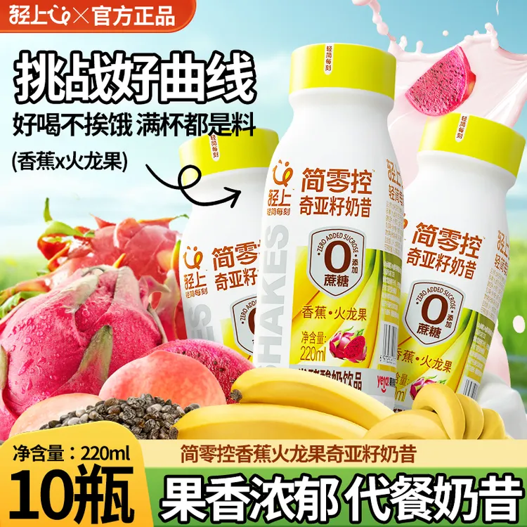 【代餐饱腹】轻上香蕉火龙果奇亚籽奶昔酸奶饮品轻食营养早餐商品图