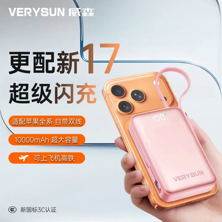 【3C认证可上飞机】VERYSUN威森10000毫安迷你充电宝22.5W移动电源