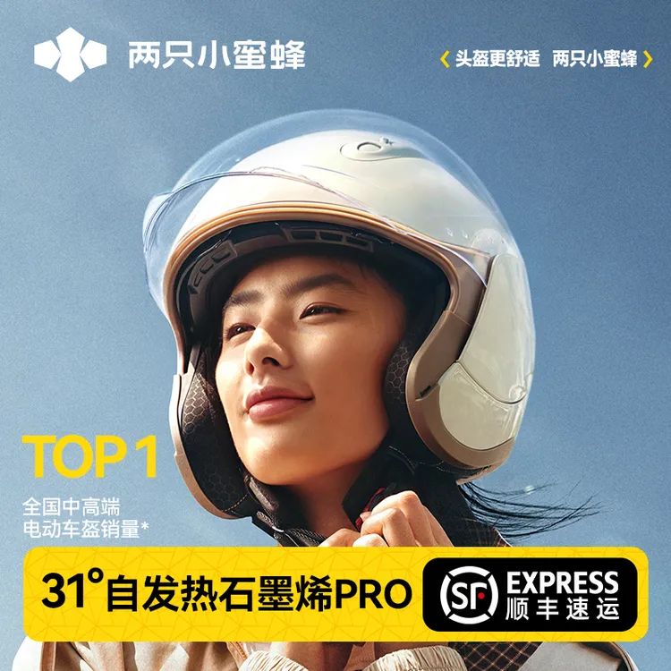 两只小蜜蜂3C认证电动车头盔四季通用冬季保暖全盔摩托车安全帽