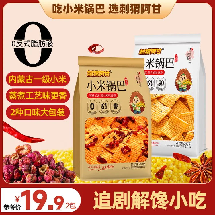 刺猬阿甘 小米锅巴粗粮解馋零食 麻辣五香味追剧休闲零食小吃200g