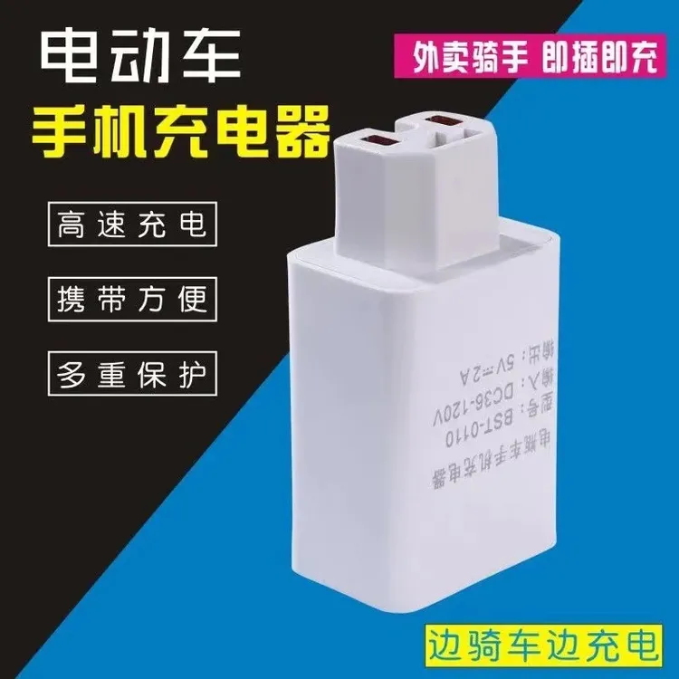 电瓶电动车手机车载充电器USB接口通用多功能转换器