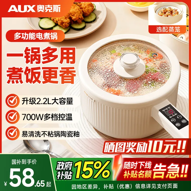 奥克斯电煮锅小型家用宿舍一体锅多功能小电锅蒸煮炖菜不粘辅食锅