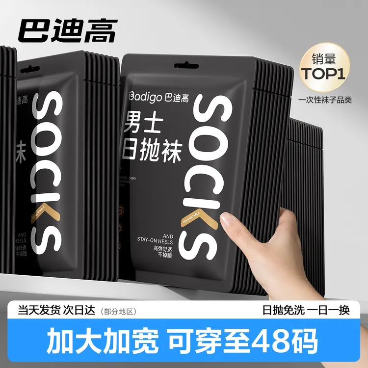 一次性袜子男款日抛男士夏季透气旅行旅游中筒长筒短袜免洗防臭