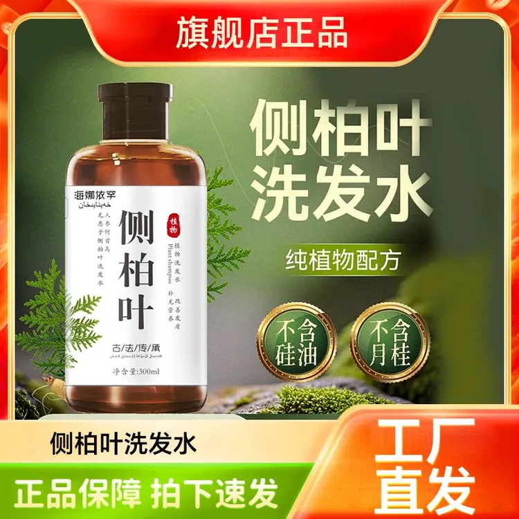 人参侧柏叶何首乌无患子洗发水茶油养发护发洗发水侧柏叶洗发水 