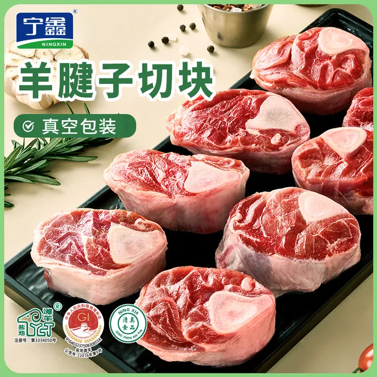 【宁鑫】盐池滩羊羊腱子切块3斤羊腿肉1500g