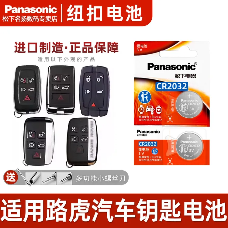 适用路虎汽车钥匙电池  揽胜运动极光发现神行发现45星脉遥控电子