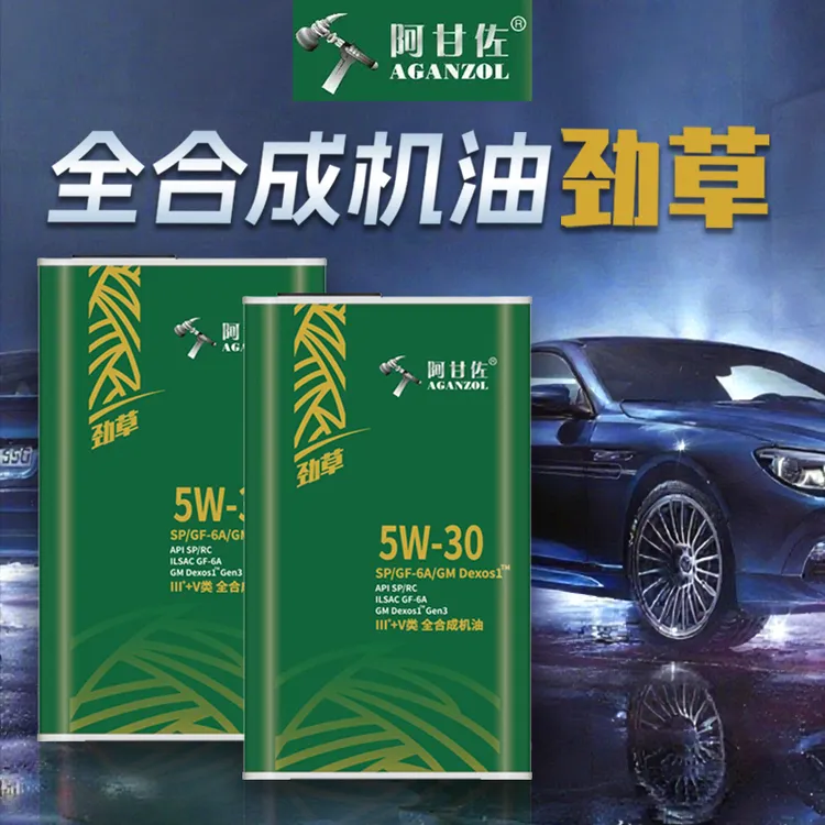 阿甘佐-劲草全合成机油