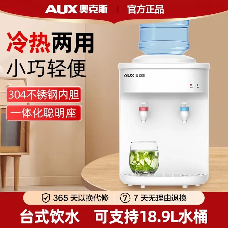 奥克斯台式饮水机2025新款小型桌面宿舍家用迷你全自动智能办公室
