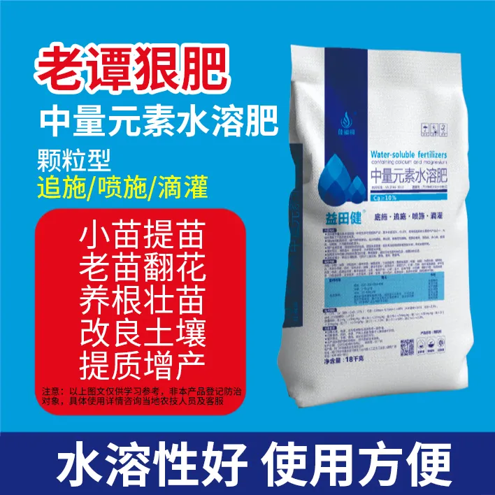 中量元素钙肥生根增肥丝瓜甘蓝柑橘茄子促根抗病增甜增产改良肥料商品图