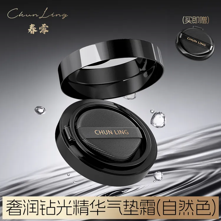 春零2.0奢润钻光精华气垫 水润服帖气垫粉底遮瑕保湿不易脱妆