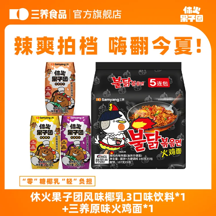 【火鸡面官配cp】三养休火果子团零糖风味椰乳解辣DIY韩式火鸡面dtz