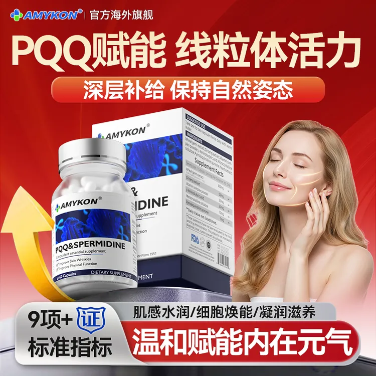 原装进口高纯度 PQQ 线粒体亚精胺营养支持细胞健康