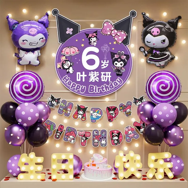 库洛米生日场景装饰布置快乐仪式感小女孩10周岁儿童气球派对用品