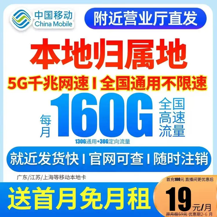 电话卡19元流量卡移动全国流量19元移动流量卡移动卡中国移动卡