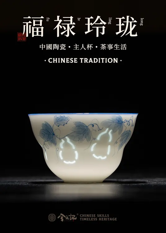 兮元记玉瓷玲珑葫芦茶杯手绘陶瓷主人杯单杯个人专用品茗杯福禄杯