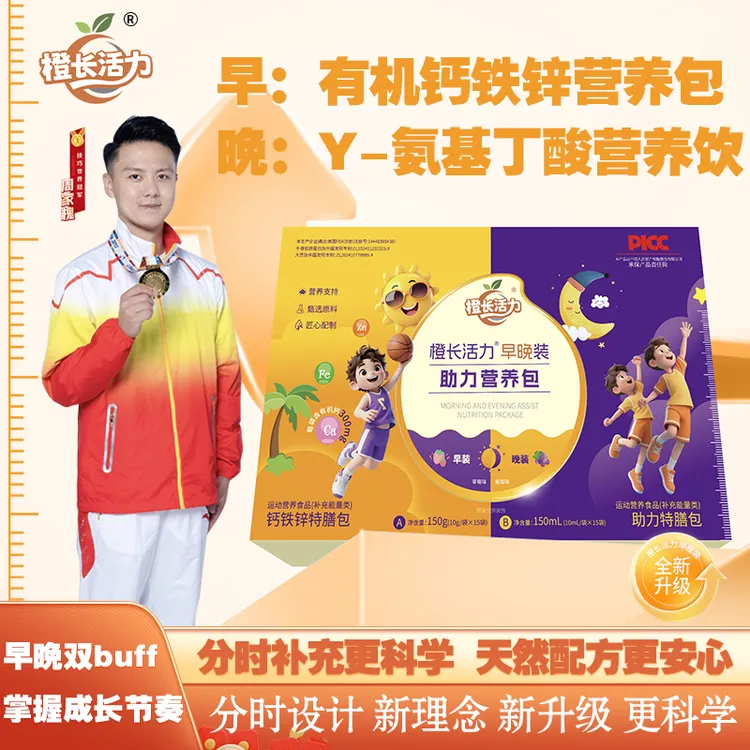 早钙铁锌直饮包多种有机营养补充剂晚氨基丁酸助力宝宝成长好吸收