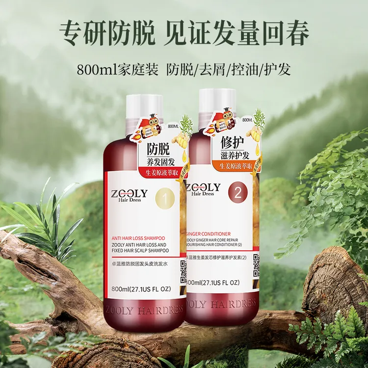 卓蓝雅生姜防脱发固发头皮洗发水护发素套装洗发控油去屑控油