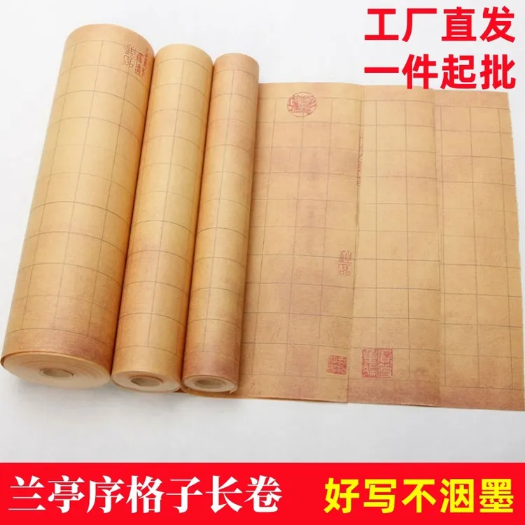 加厚兰亭序长卷半生半熟小楷方格竖格毛笔字书法创作专用作品宣纸