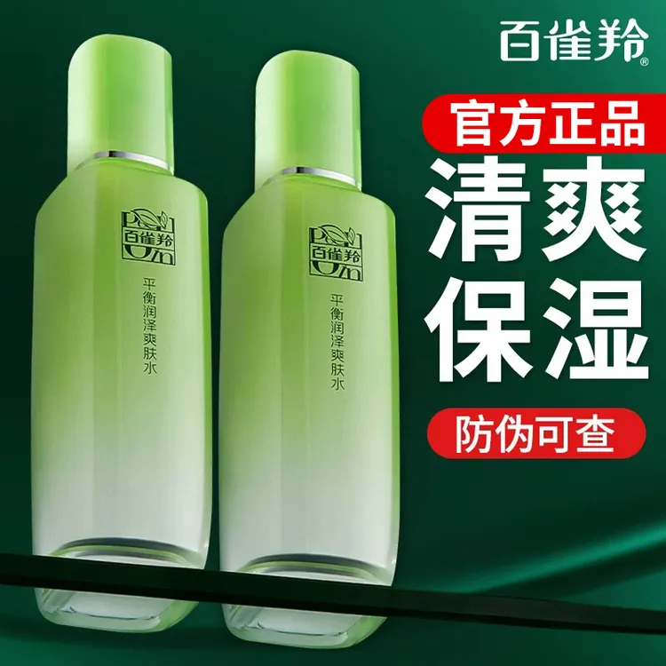 百雀羚草本平衡润泽爽肤水正品草本舒缓补水滋润保湿乳液学生女冬
