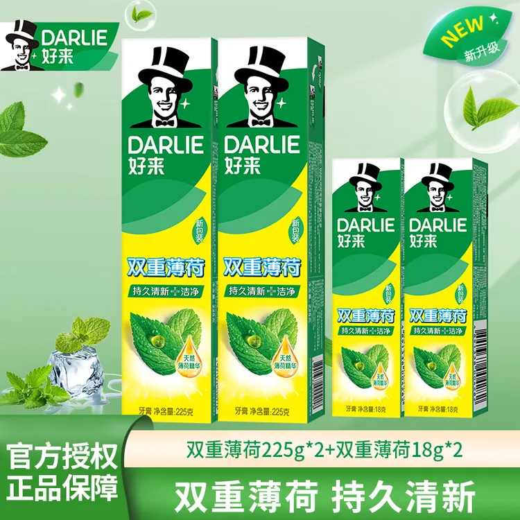 DARLIE/好来双重薄荷牙膏225g*2+18g*2家庭装清新口气护龈清凉
