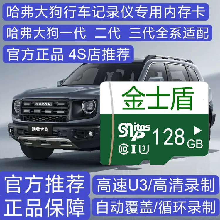 哈弗大狗行车记录仪专用高速内存卡一代 二代 三代全系适配高清tf