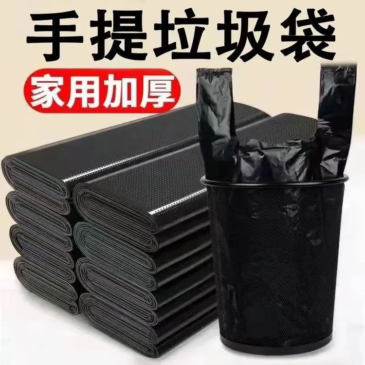 福利品垃圾袋家用手提式加厚宿舍超大号实惠装背心厨房黑色塑料袋