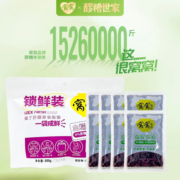 窝窝袋装醪糟75g*8袋便捷紫糯米醪糟农家自酿糯米酒四川特产醪糟